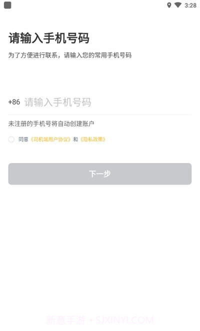 桔子出行司机端截图2 桔子出行司机端截图2
