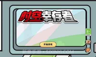 时空幸存者v1.5.3截图2