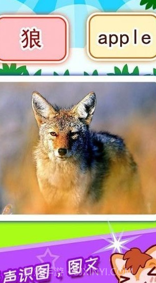 盛火宝宝看图识字截图3