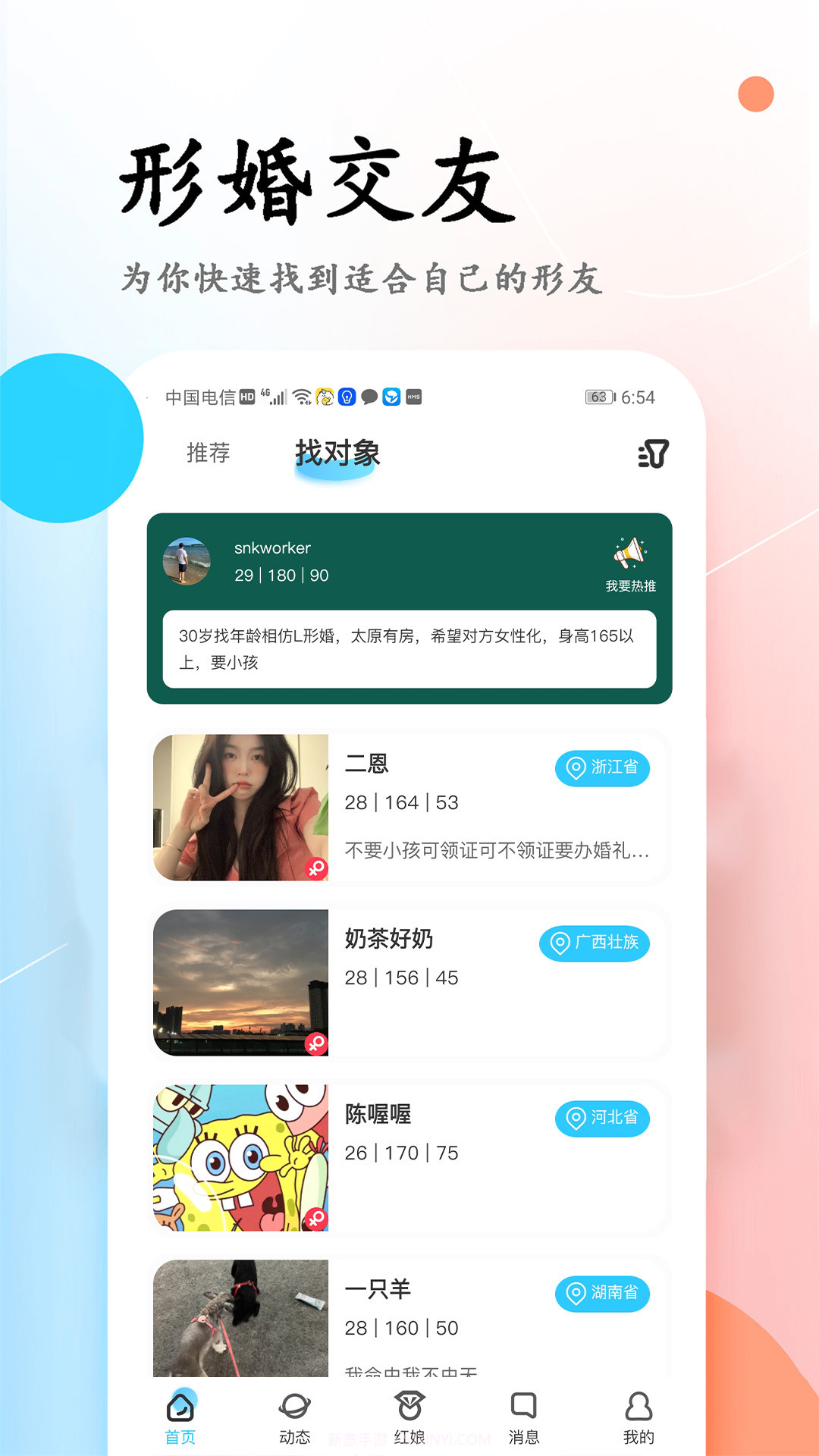 彩虹婚恋截图3 彩虹婚恋截图3