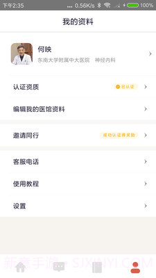 固生堂医生端截图1 固生堂医生端截图1