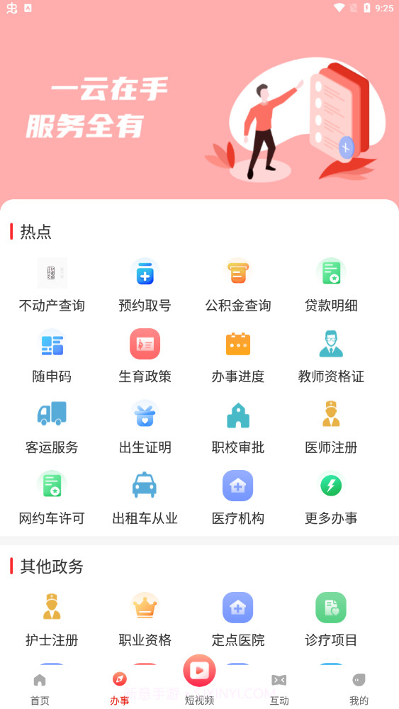 临汾云截图3 临汾云截图3