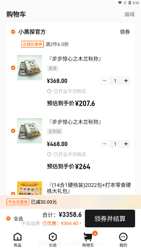 黑探有品截图3