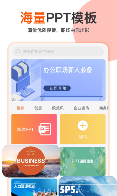 PPT编辑制作幻灯片截图1 PPT编辑制作幻灯片截图1