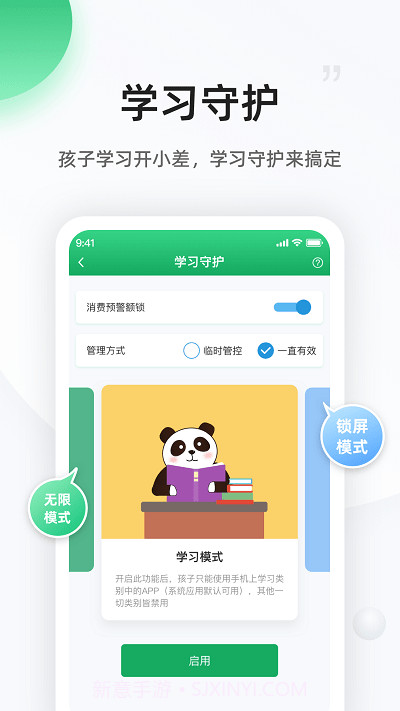 熊猫守望家长截图2 熊猫守望家长截图2