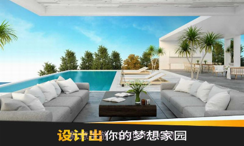 家居设计梦想截图1 家居设计梦想截图1
