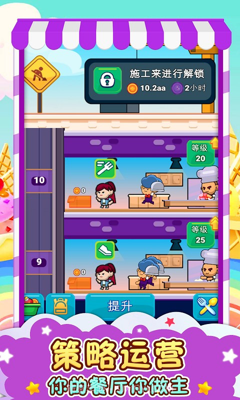 餐厅总动员截图4 餐厅总动员截图4