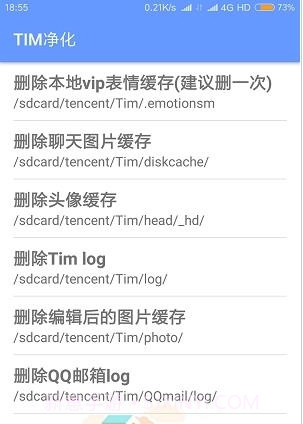 Tencent净化截图4