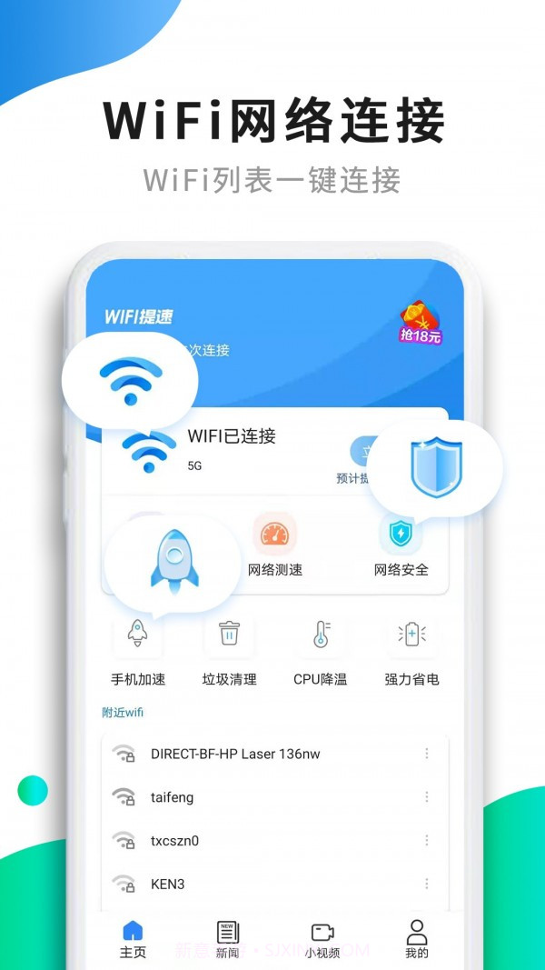WiFi提速截图1 WiFi提速截图1