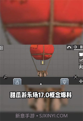 甜瓜游乐场热气球截图3