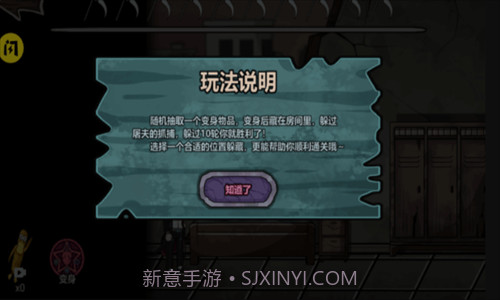 躺平躲猫猫截图2 躺平躲猫猫截图2