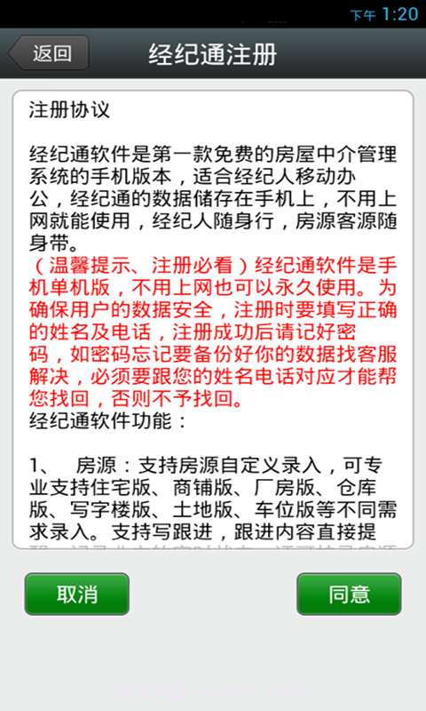 经纪通房产中介截图1 经纪通房产中介截图1