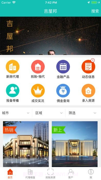 吉屋邦截图2