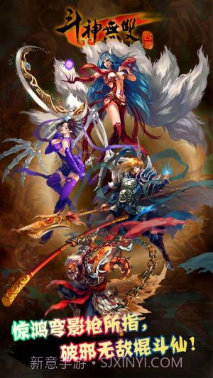 斗神无双西游截图1 斗神无双西游截图1