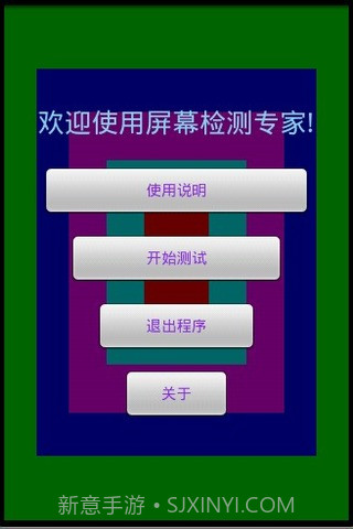 屏幕测试专家截图1 屏幕测试专家截图1