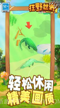 狂野世界截图4 狂野世界截图4