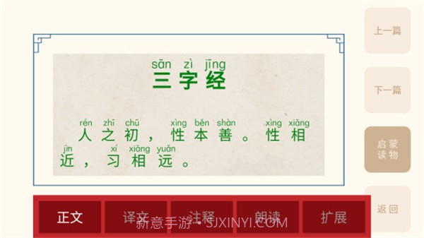 轻松学国文截图4