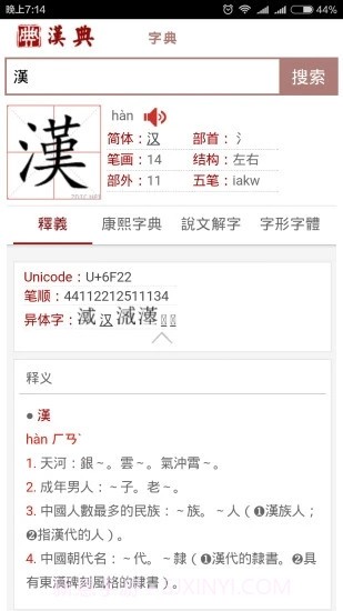 汉典网截图3