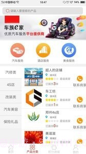 车族e家截图4 车族e家截图4