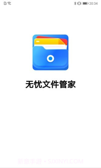 无忧文件管家截图1 无忧文件管家截图1