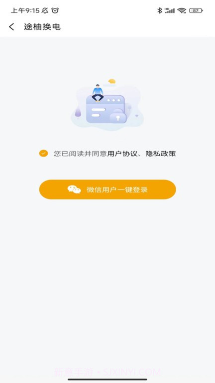 途柚换电截图1