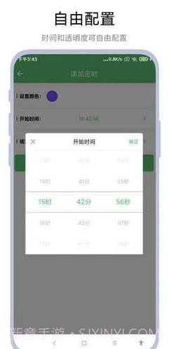 护眼屏幕截图2 护眼屏幕截图2
