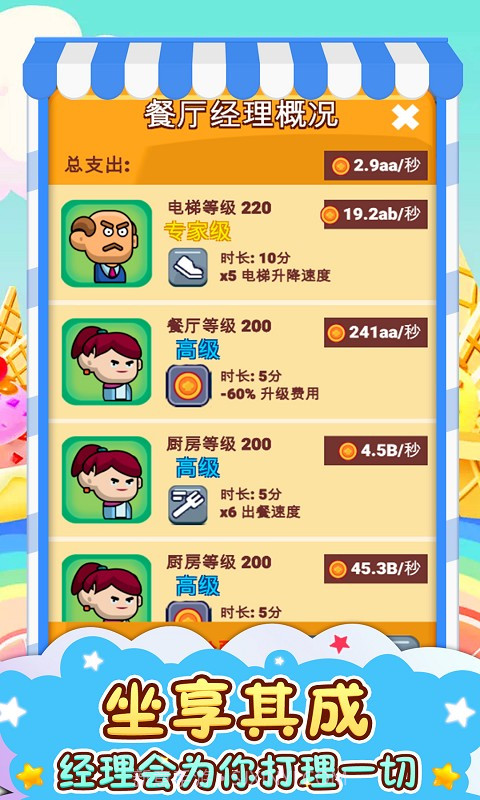 餐厅总动员截图1 餐厅总动员截图1