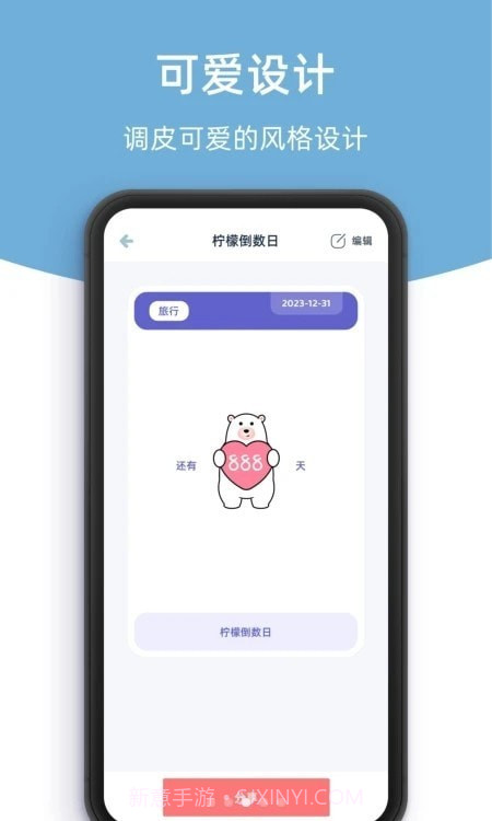 柠檬倒数日截图3 柠檬倒数日截图3