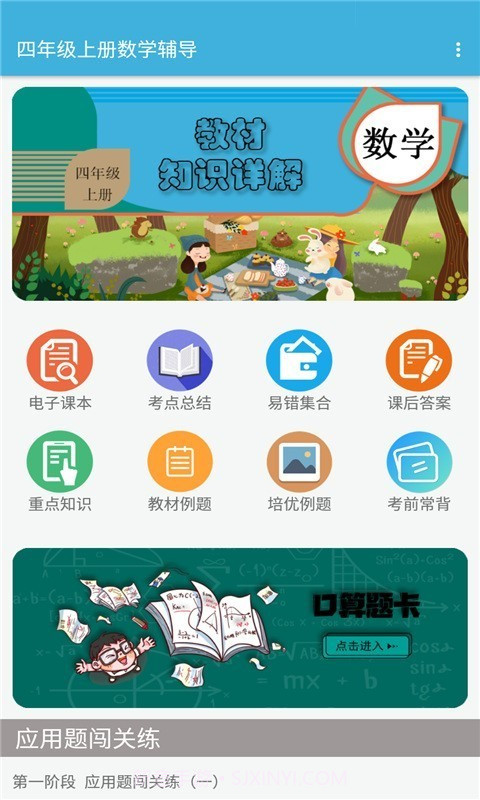 四年级上册数学辅导截图1