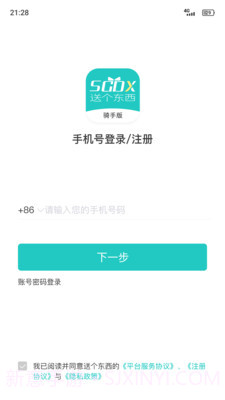 送个东西骑手版截图1 送个东西骑手版截图1