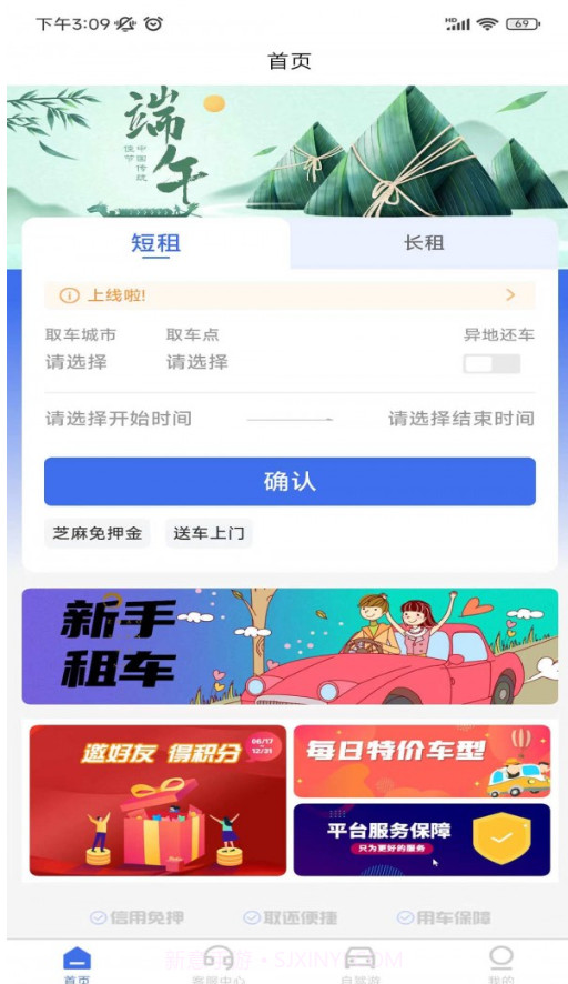 麻雀闪电租车截图3