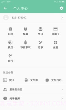 联想日历截图2