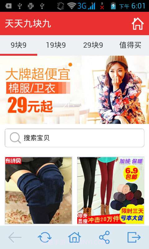 天天九块九截图2