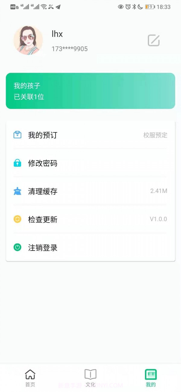 智慧家校云截图2