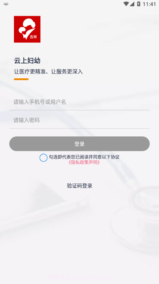 云上妇幼远程医疗平台截图2
