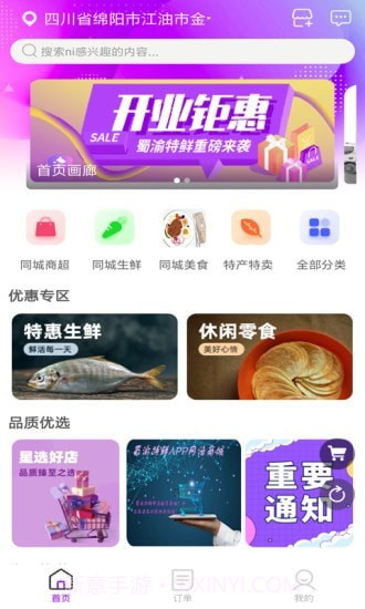 蜀渝特鲜截图2 蜀渝特鲜截图2