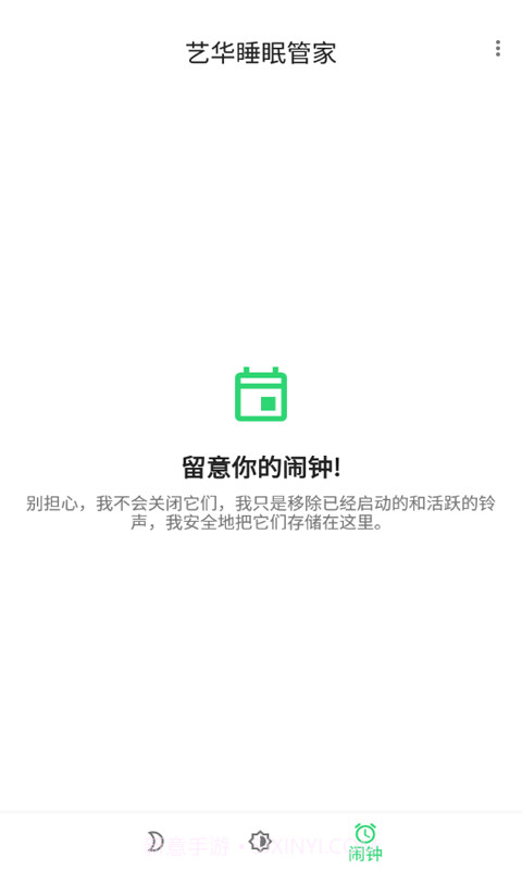 艺华睡眠管家截图3 艺华睡眠管家截图3
