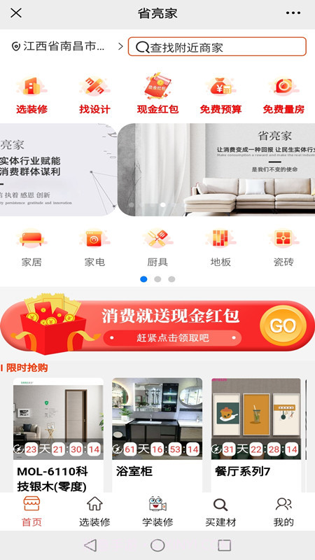 省亮家截图2 省亮家截图2