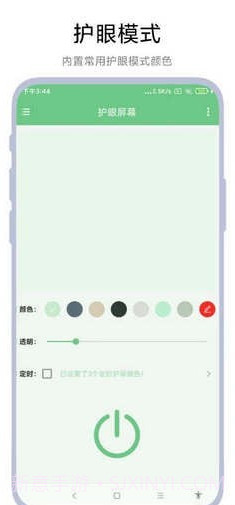 护眼屏幕截图4 护眼屏幕截图4