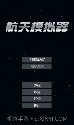 航天器模拟器截图2 航天器模拟器截图2