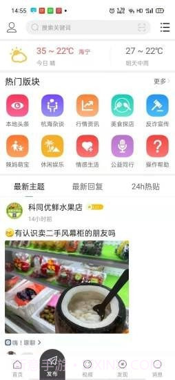 杭海圈截图2 杭海圈截图2