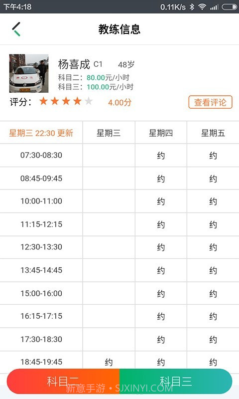 驾了么学员版截图3