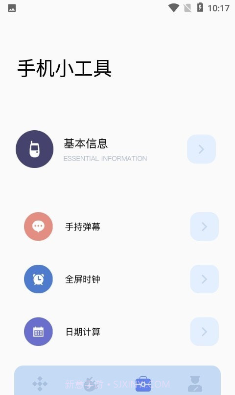手机充电助手截图4
