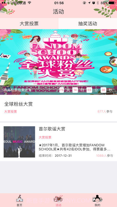 fandom school投票截图3 fandom school投票截图3