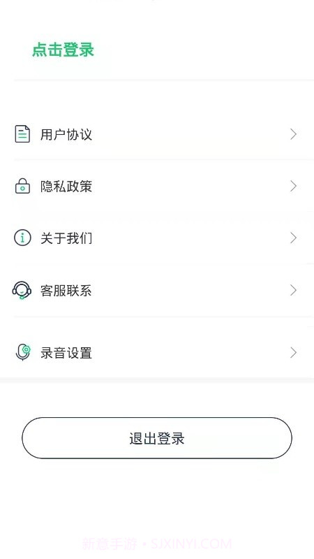 手机录音宝截图2 手机录音宝截图2