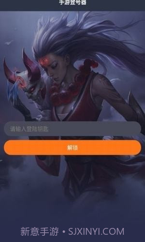 手游登号器截图2