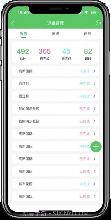 充电运维管理截图2