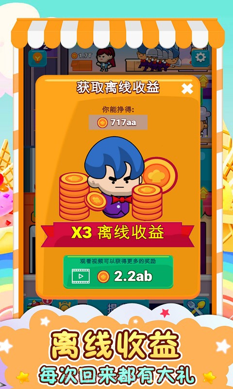 餐厅总动员截图2 餐厅总动员截图2