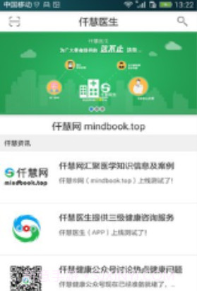 仟慧医生手机版截图3 仟慧医生手机版截图3