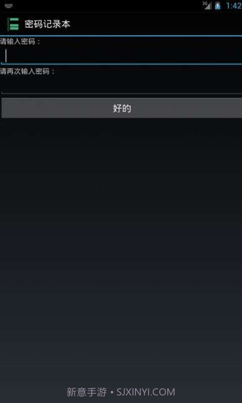 密码记录本截图4